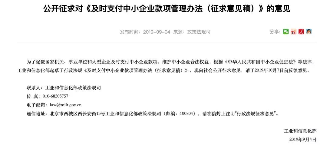 工信部發(fā)布“救命”文件：國(guó)家機(jī)關(guān)、事業(yè)單位支付工程款，不得超過(guò)60天！逾期支付1.5倍利息！